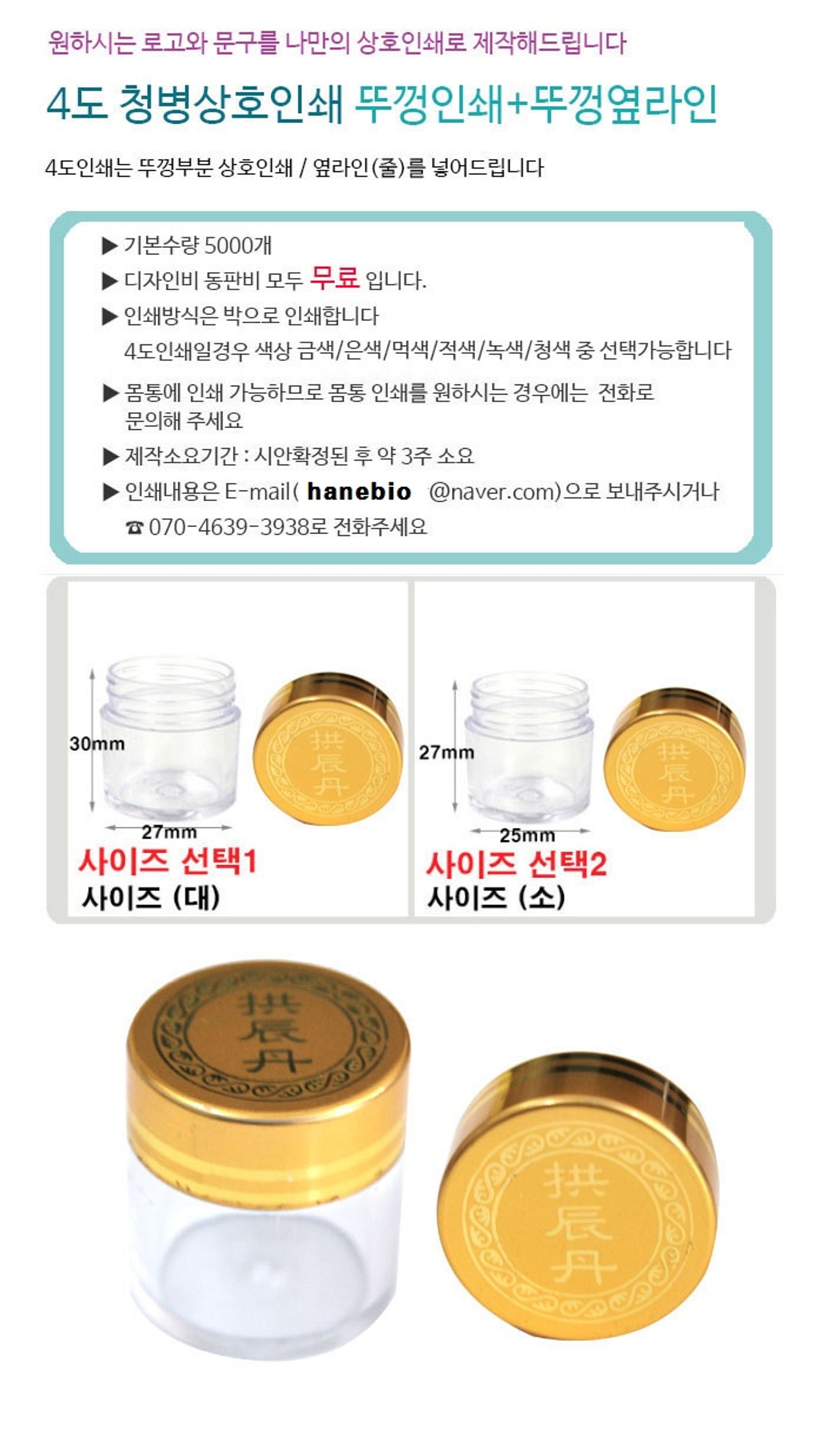 [4도인쇄]청병5000개 투명몸통+인쇄뚜껑옆라인