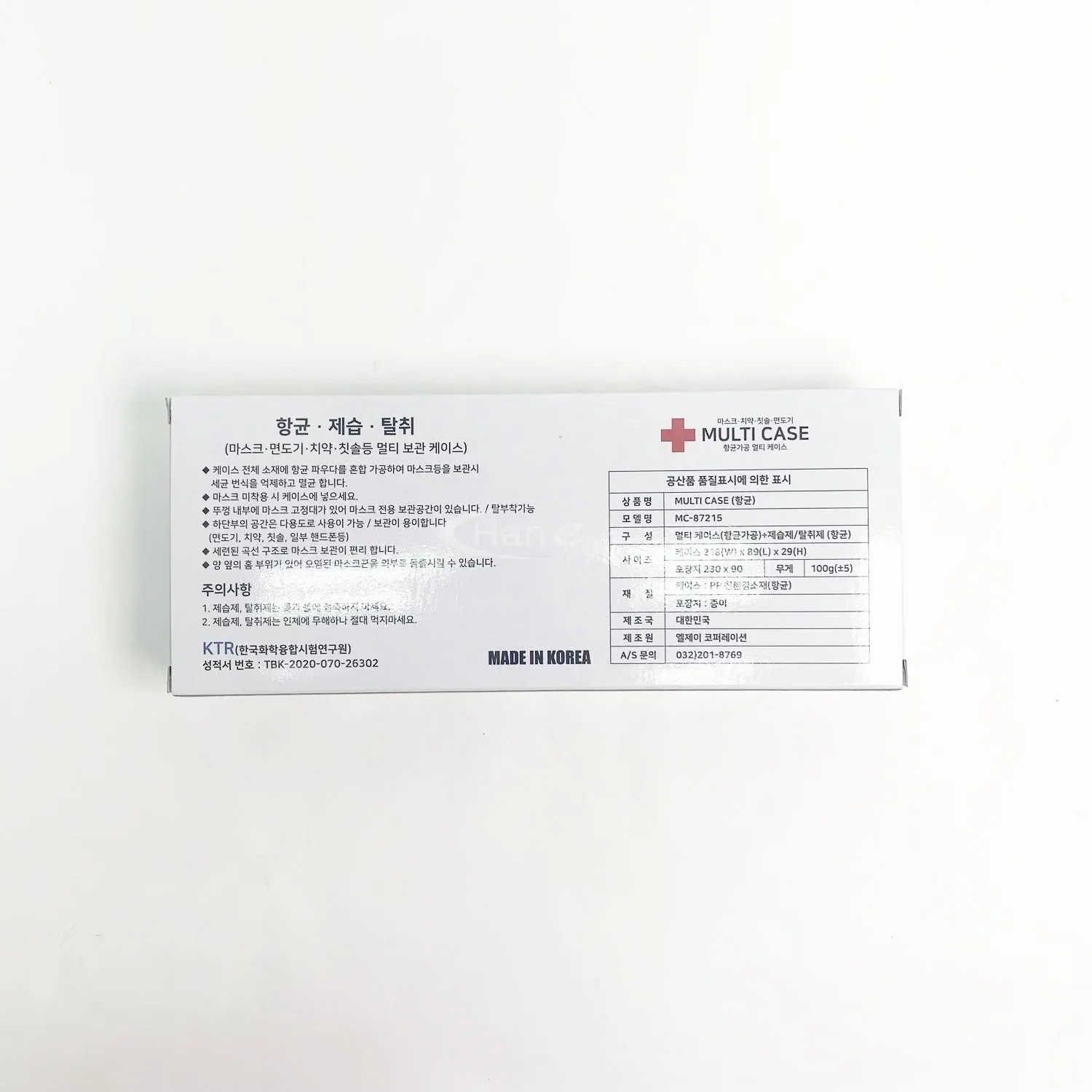 멀티 보관 케이스