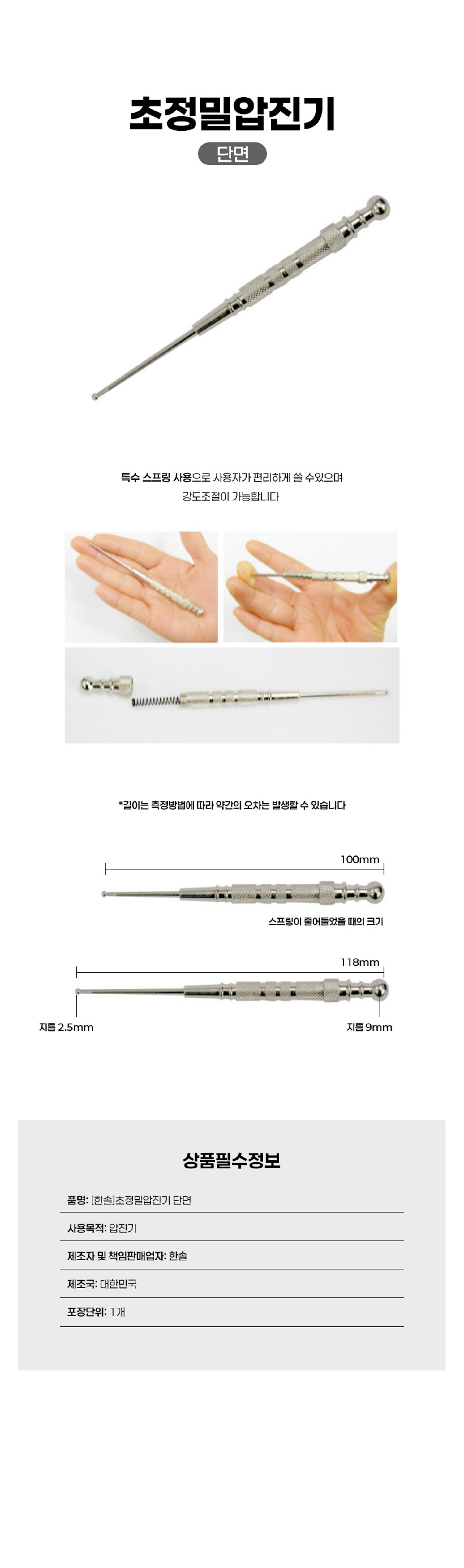[한솔]초정밀압진기 (단면)