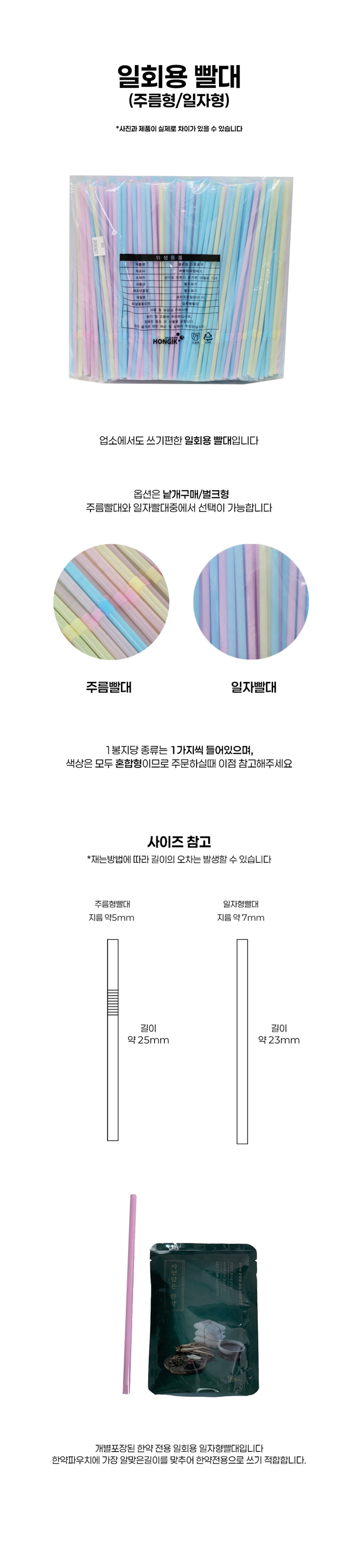 일회용 빨대(낱개/개별포장)