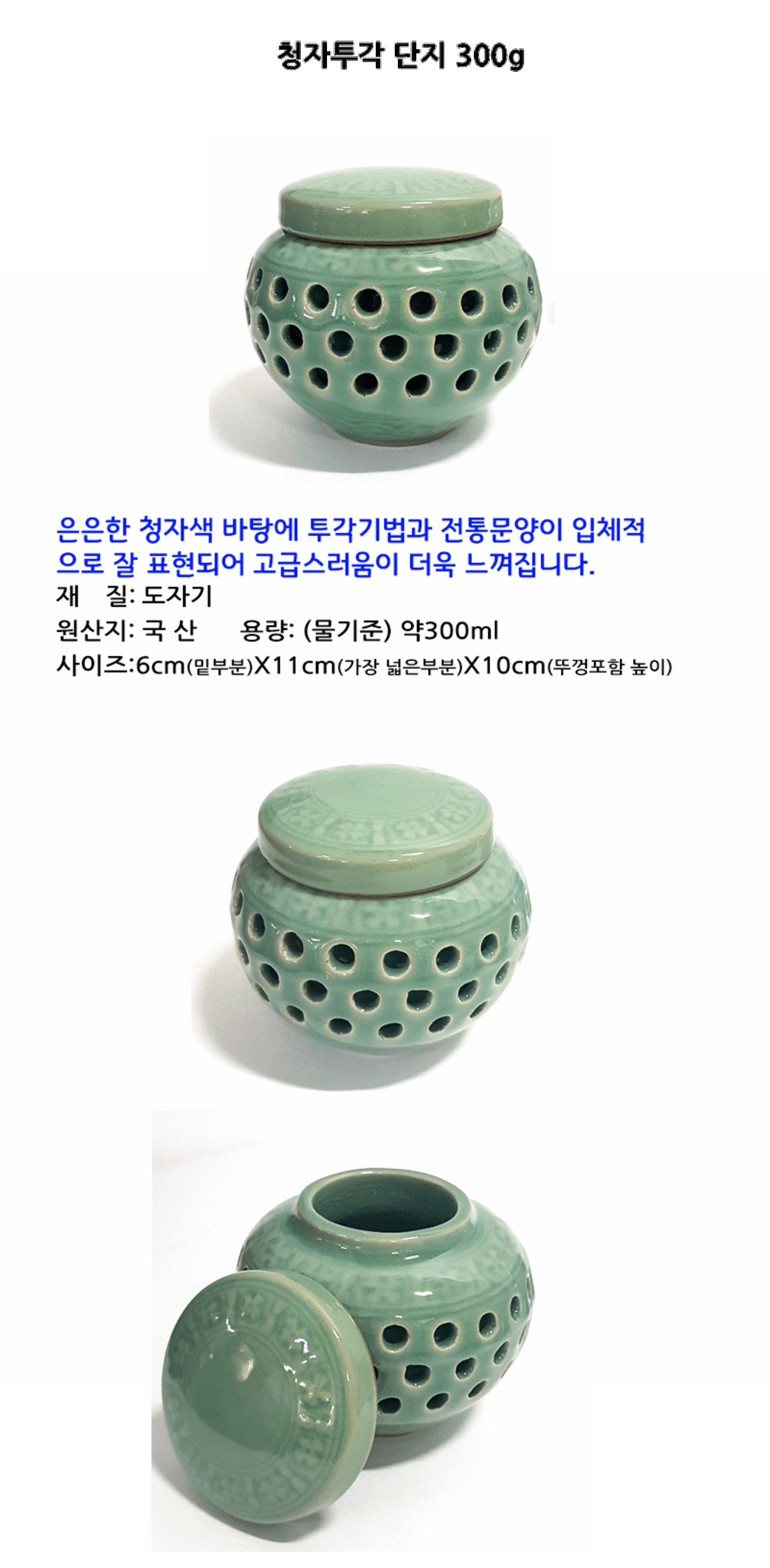 청자투각단지 300g