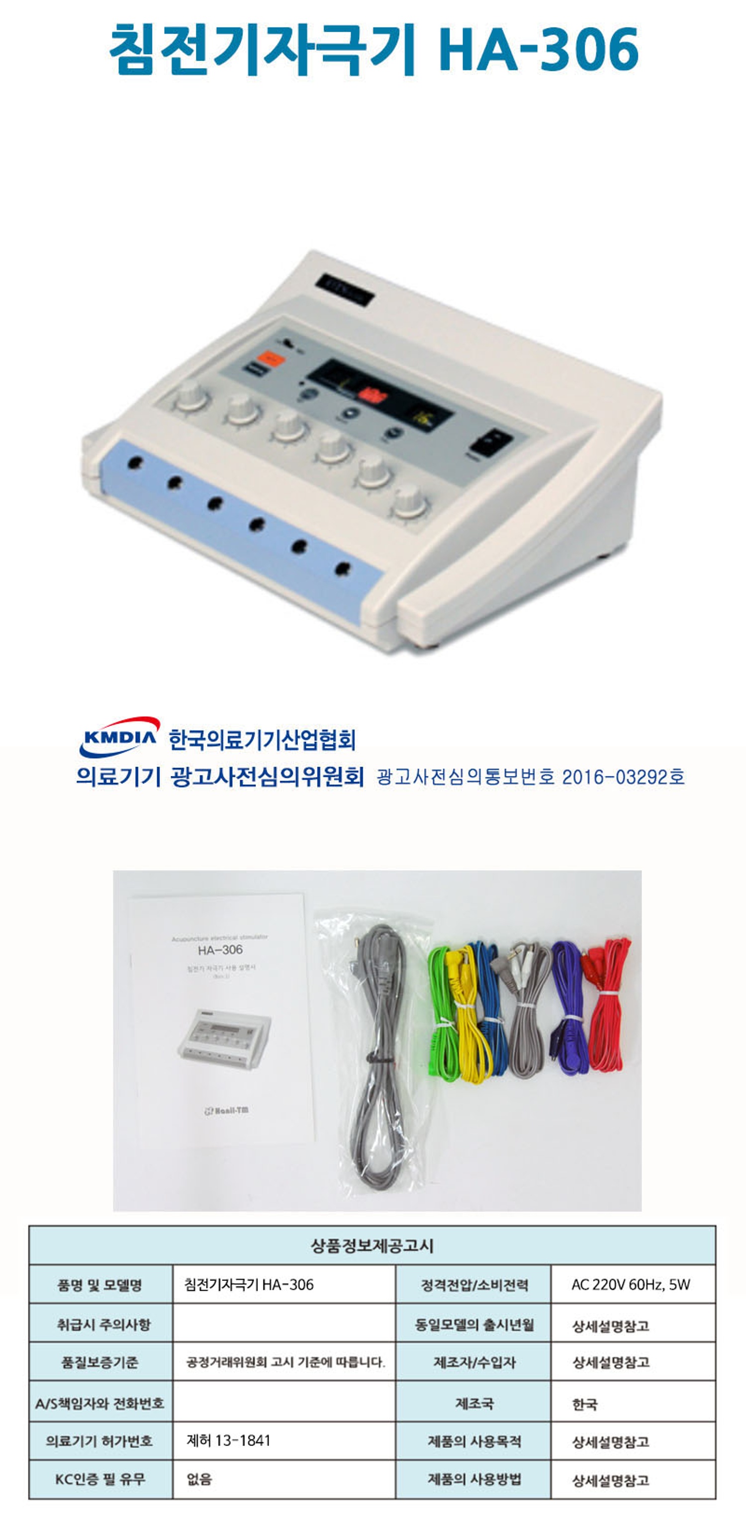 [한일]전침 (HA-306)