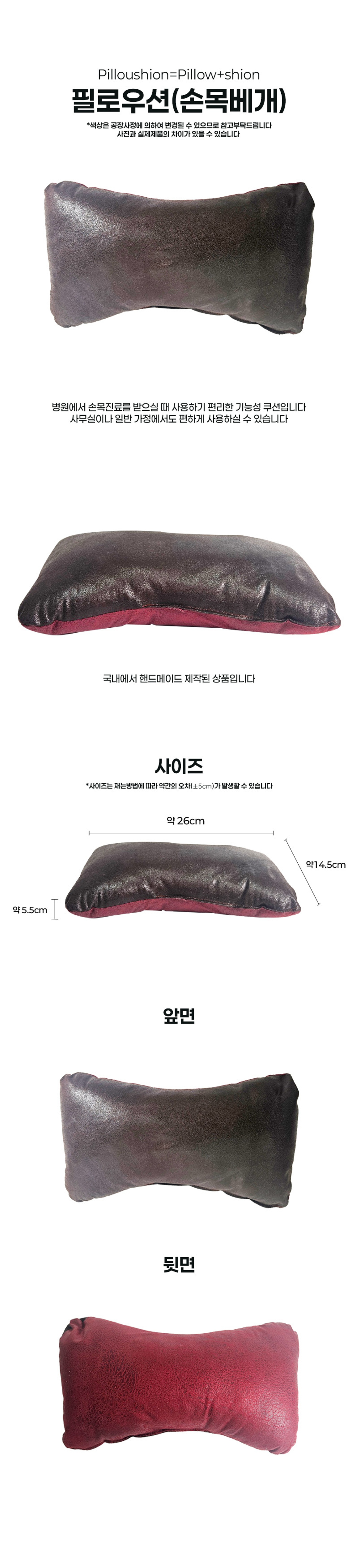 필로우션 손목베개