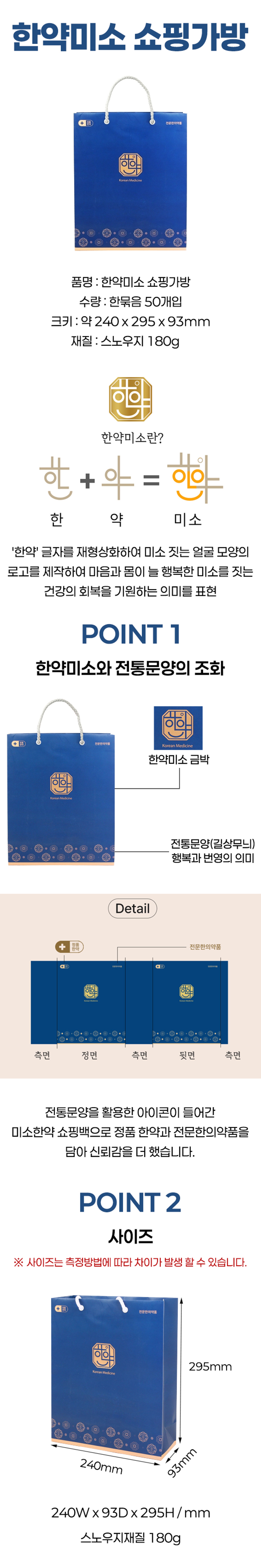 [기성]한약미소 쇼핑가방