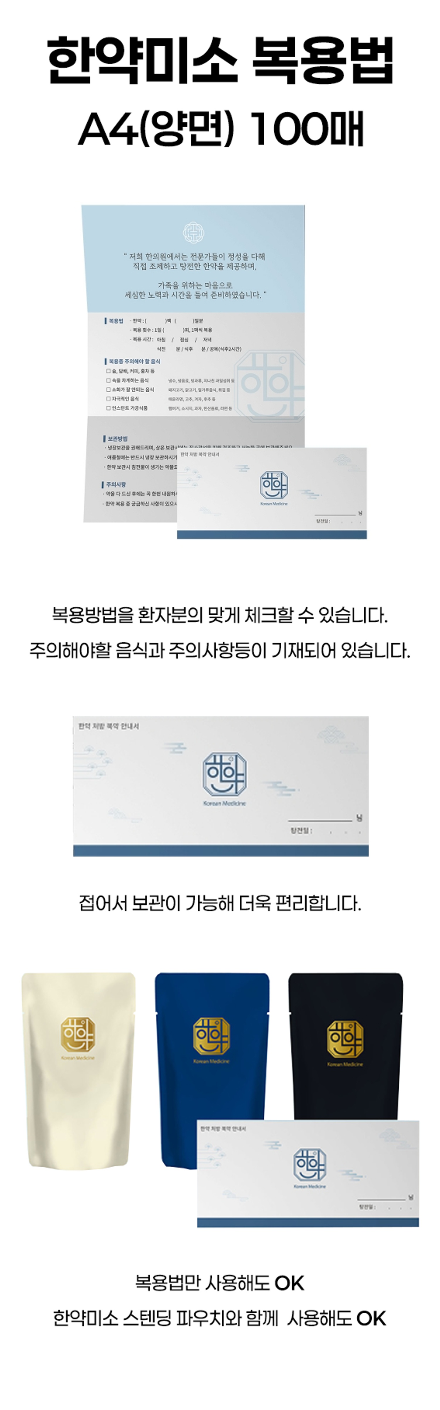 한약미소 복용법
