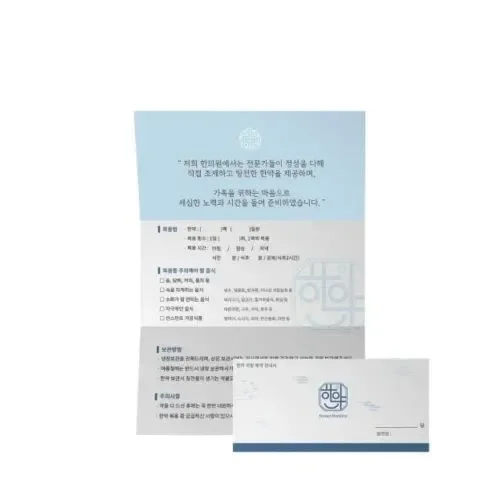한약미소 복용법