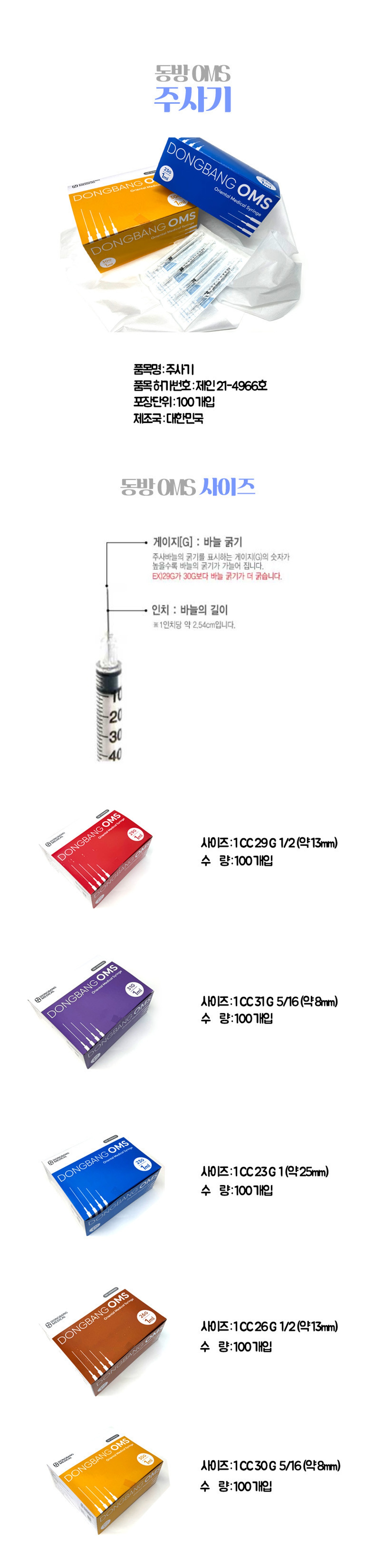 동방 필텍 주사기 OMS 1cc (1통 100개)