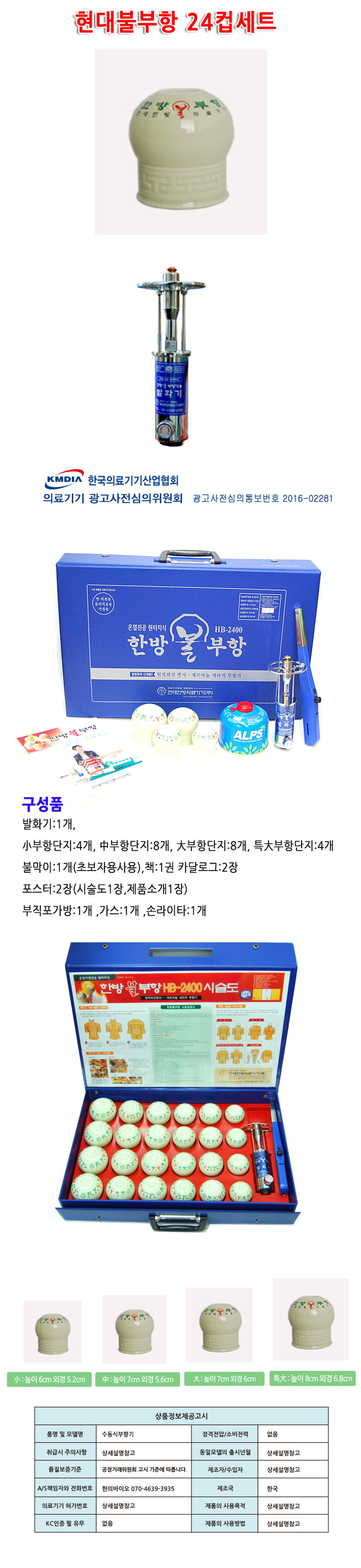 [현대한방]불부항세트