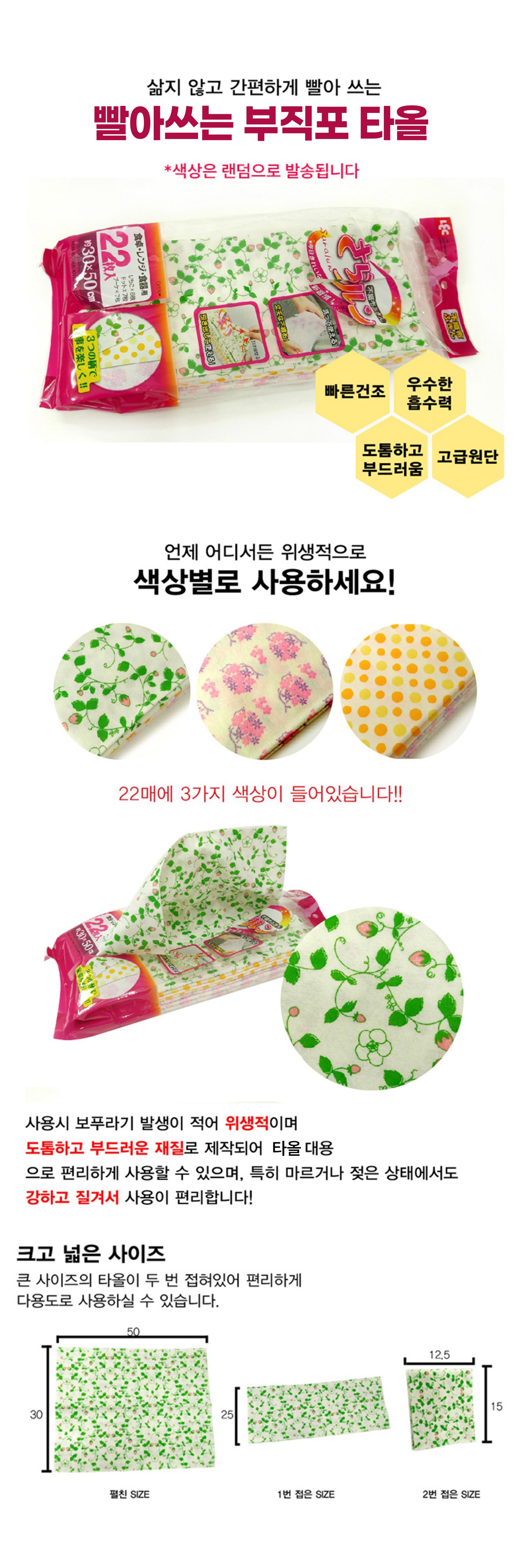 [한의]빨아쓰는 컬러 타올(1매)