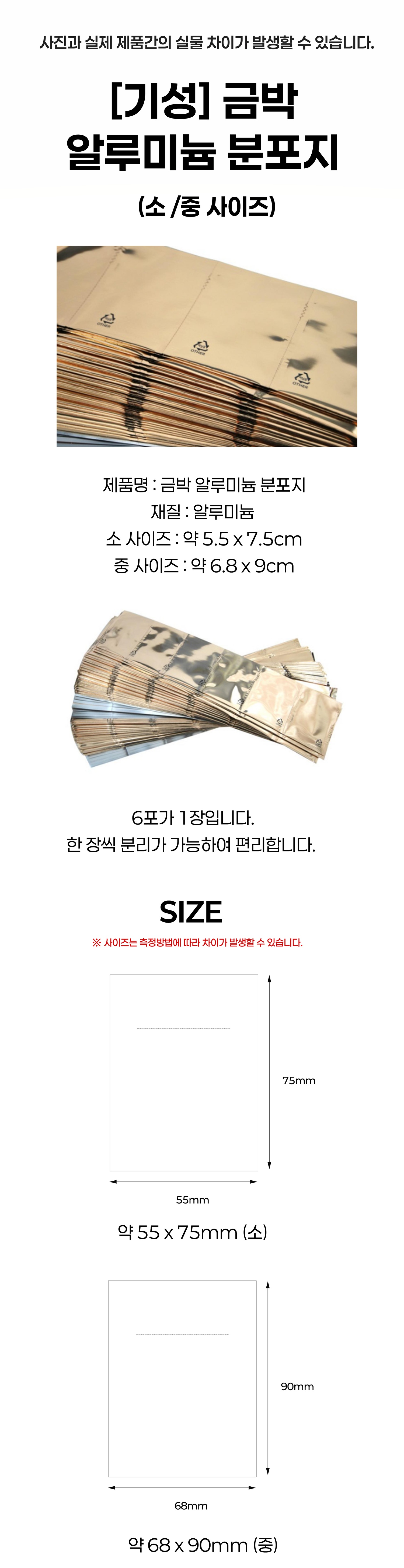 [알루미늄]금박 분포지 (두꺼운) 소500매/중200매