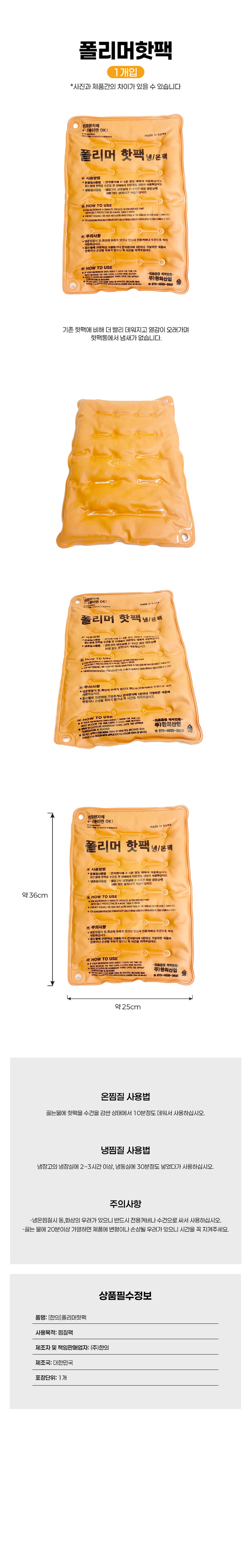 [한의]폴리머 핫팩