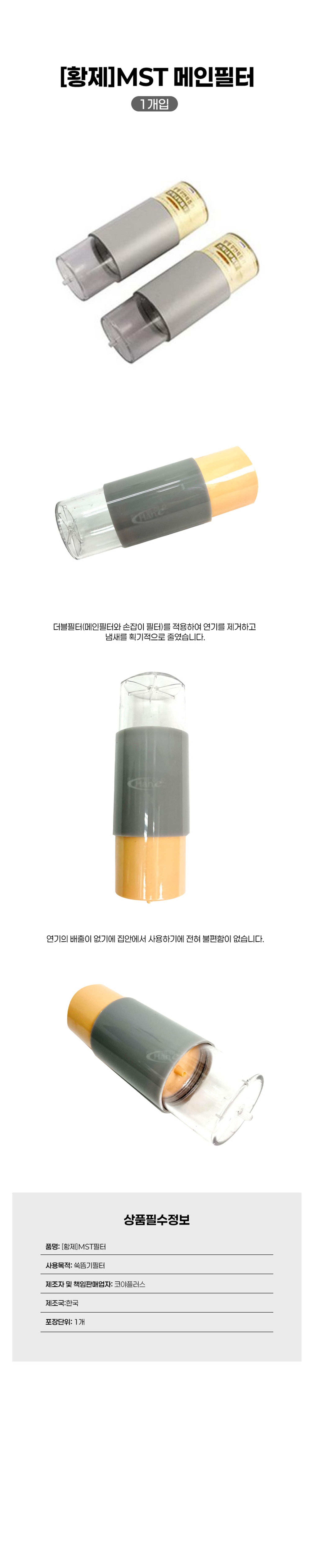 [황제]MST 메인필터