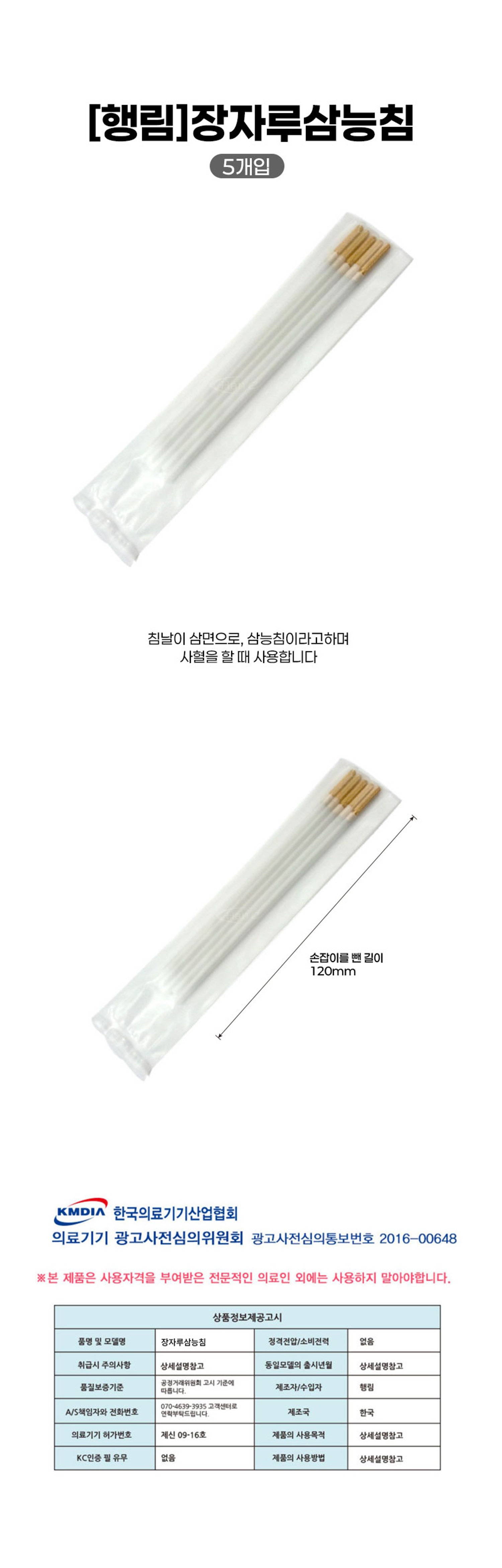 [행림]장자루삼능침 (120mm)