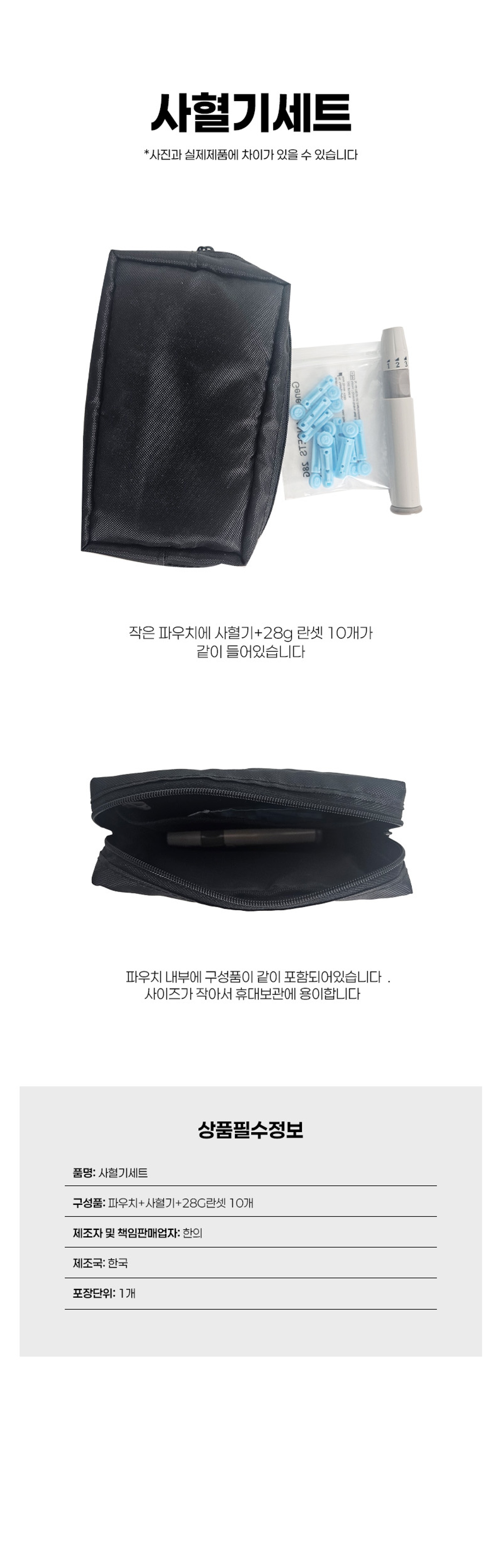 사혈기세트