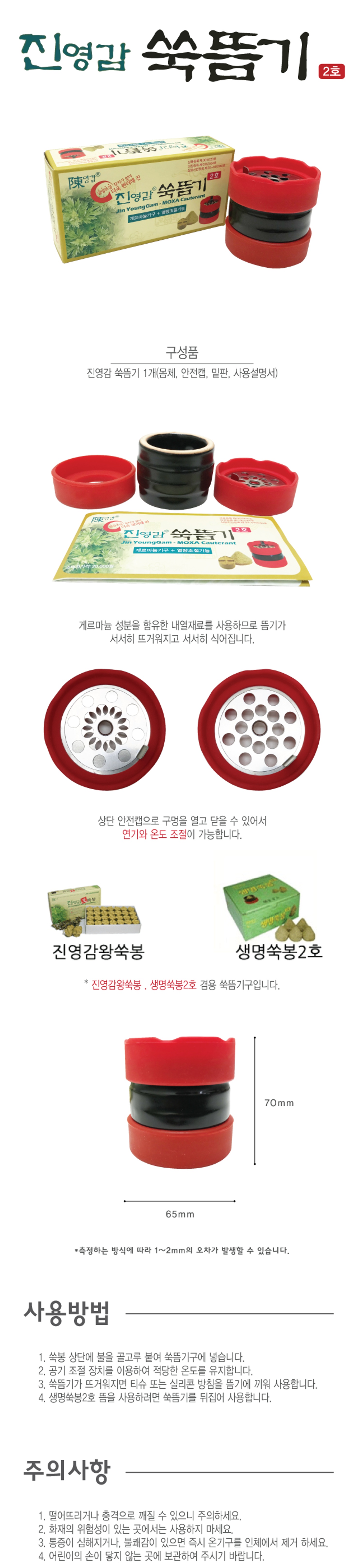 [영생사]진영감쑥뜸기2호