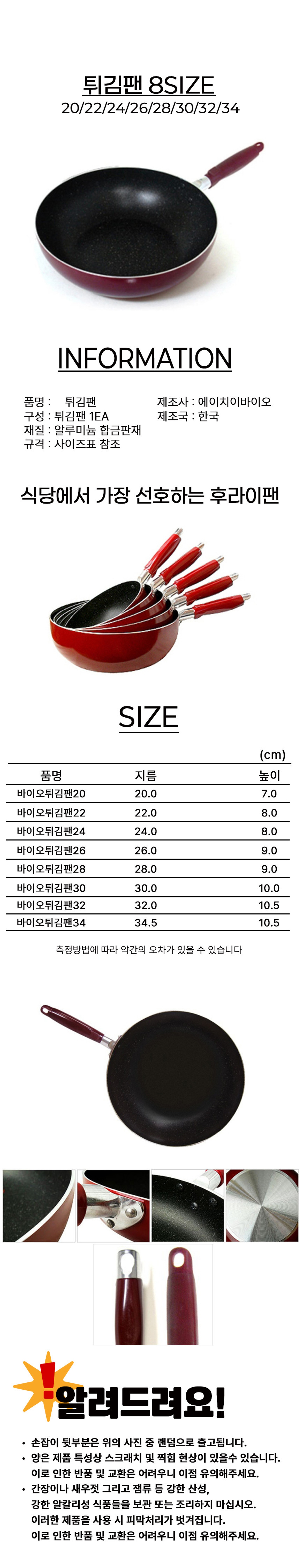 튀김팬(20CM~34CM)