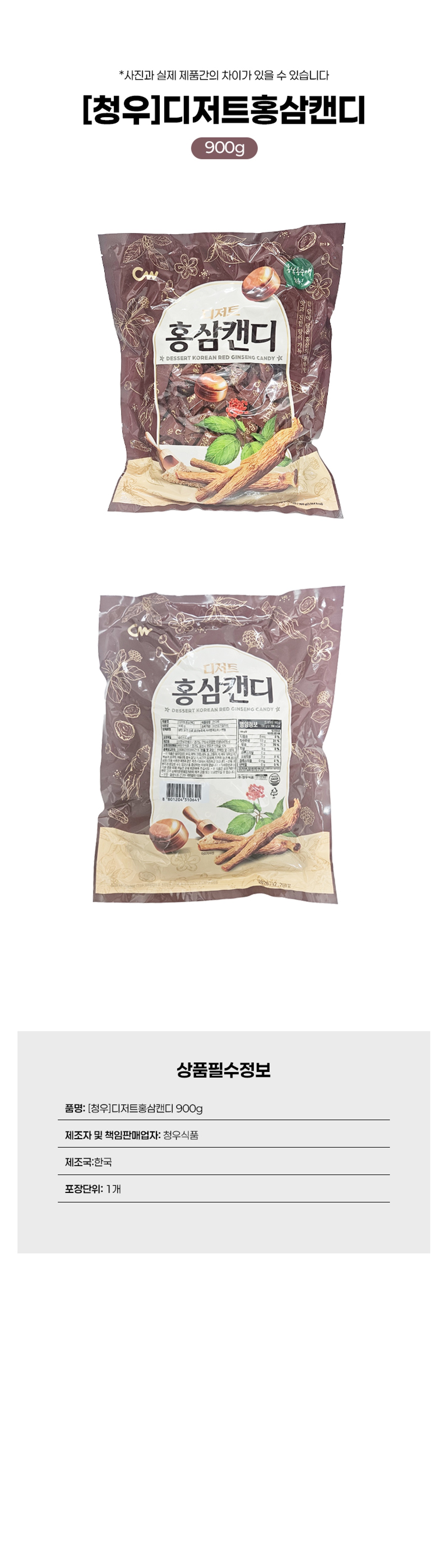 [청우]고려홍삼캔디2