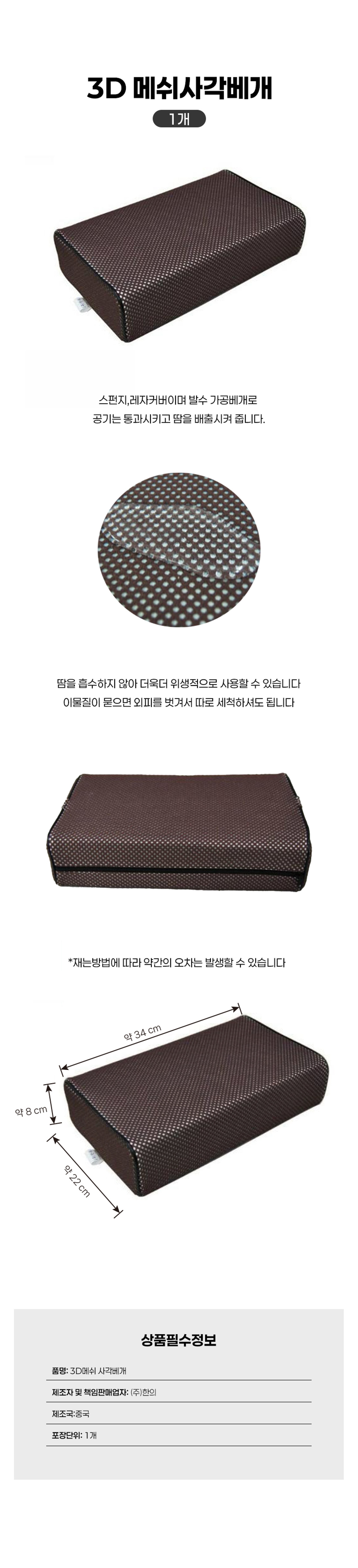 [한의]3D메쉬 사각베개