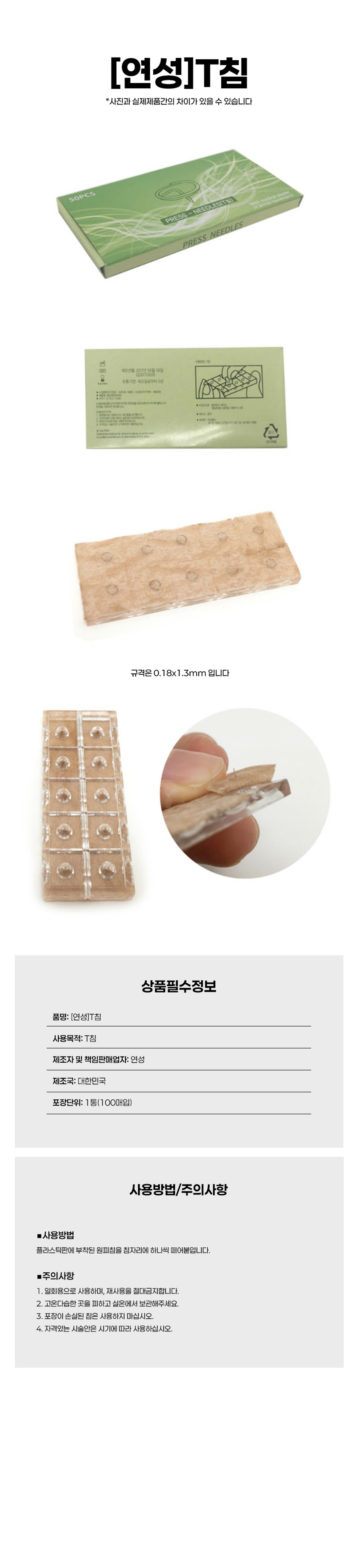 [연성]티침(T침) (1갑100개입)
