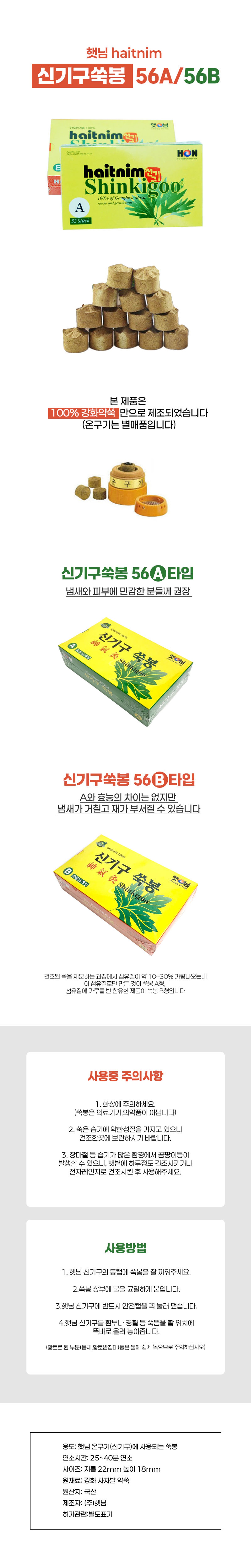 [햇님]신기구쑥봉 (1통56개입) A/B