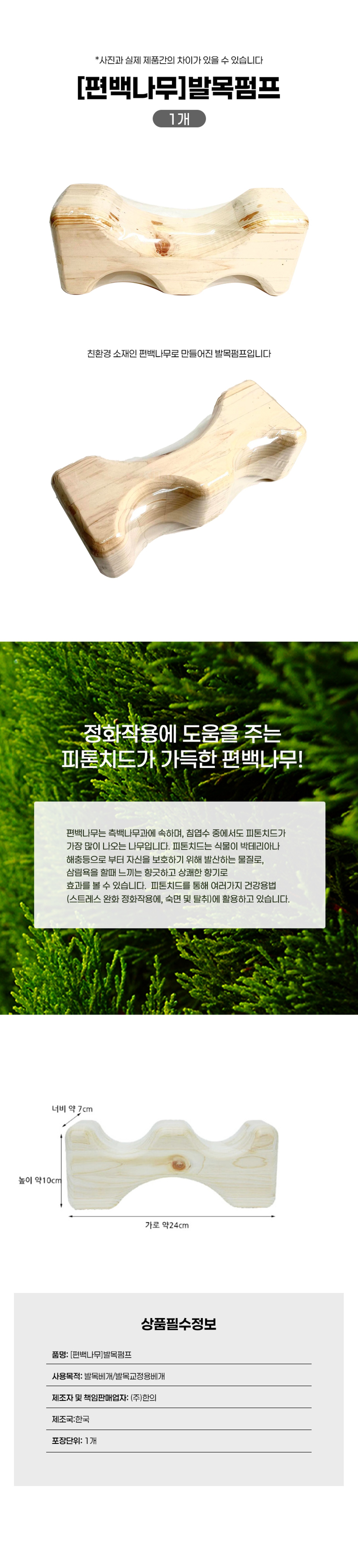 [한의]편백나무 발목펌프