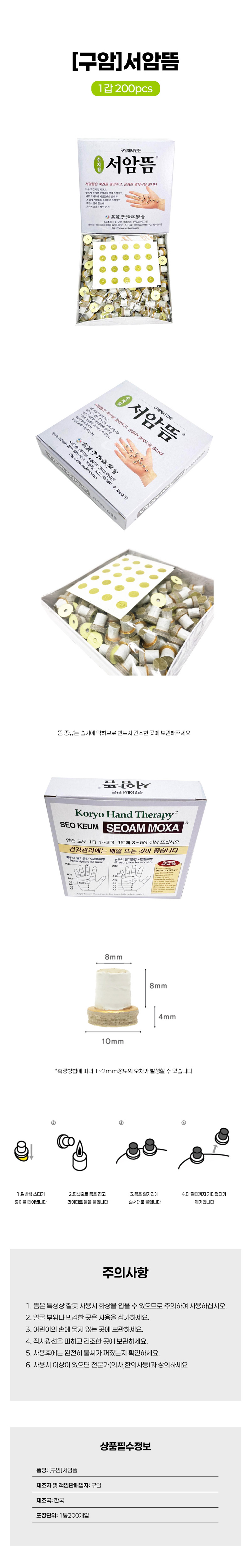 서암뜸 (1통200개입)
