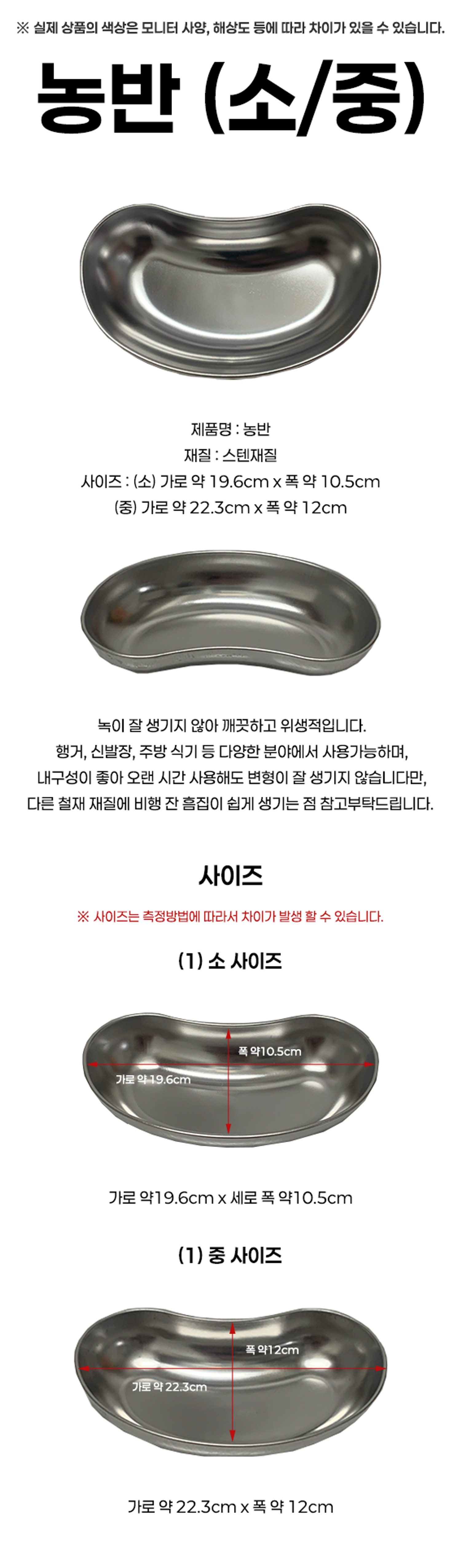 곡반(농반) (소/중/대)