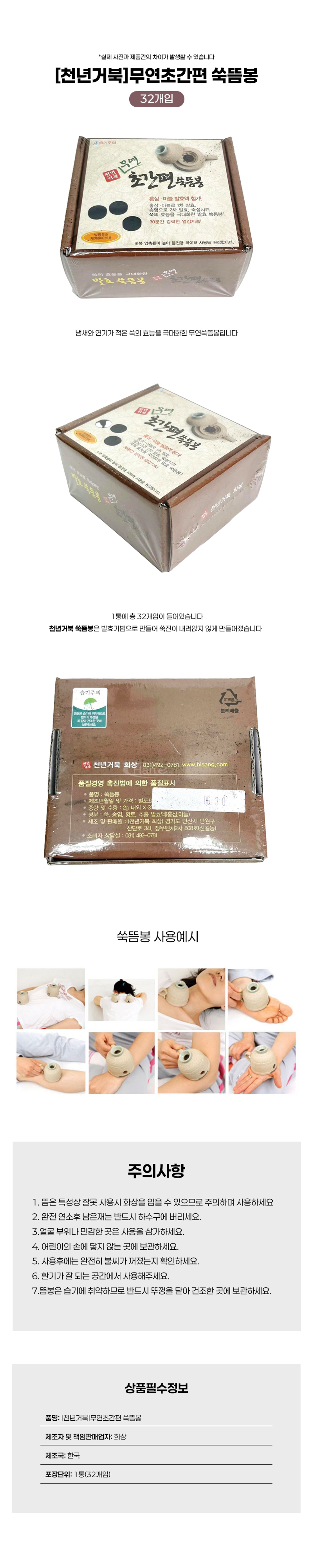 [천년거북]무연 초간편 쑥뜸봉 (1통32개입)