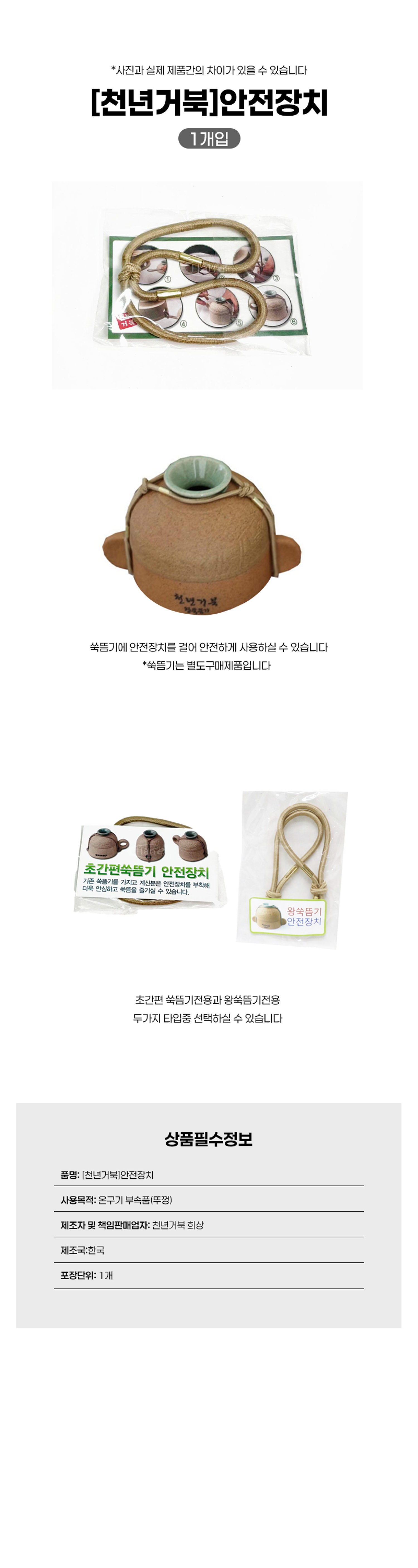 [천년거북]안전장치
