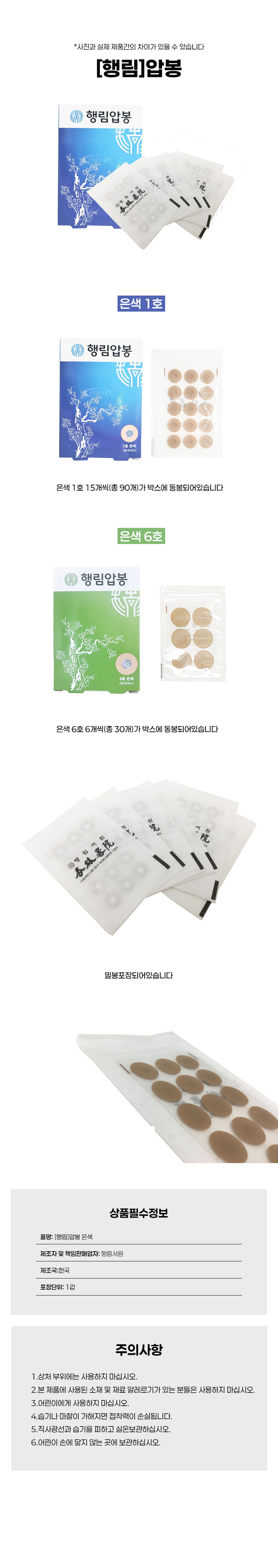 [행림]압봉 은색 1갑 (1호/6호)