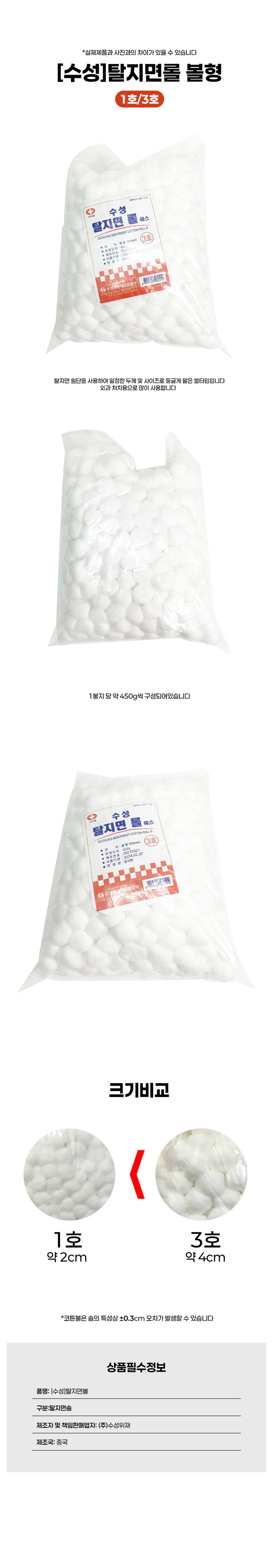 [수성]탈지면롤 (볼형) 450g (1호/3호)