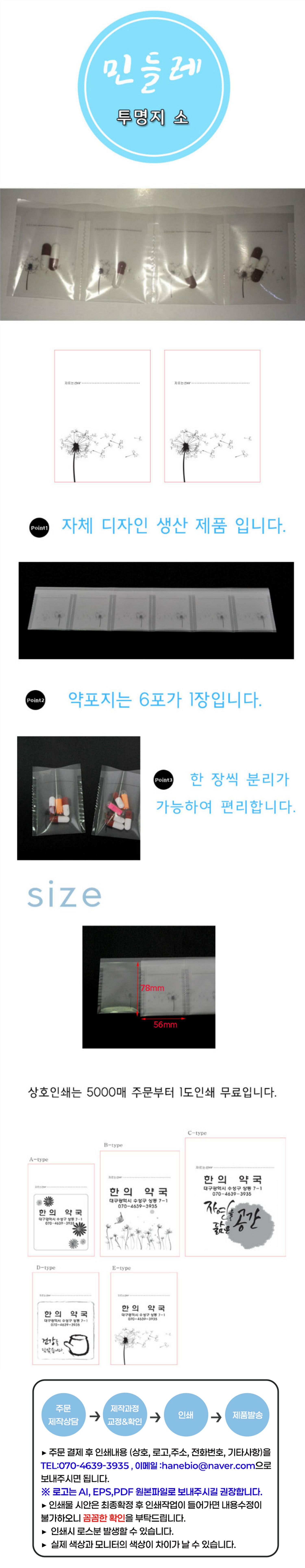 [민들레]투명 분포지(소) 기성200매/상호인쇄5000매