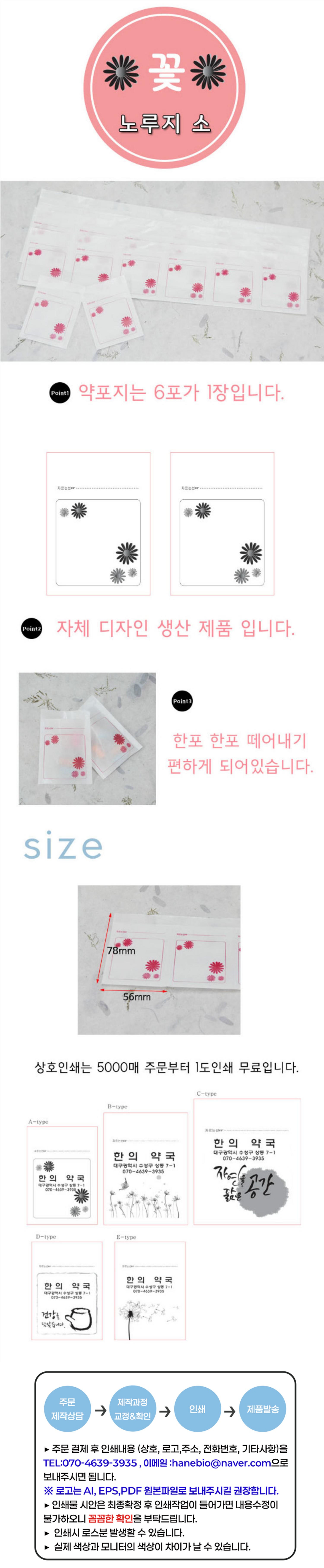 [꽃]약포지(소) 기성200매/상호인쇄5000매