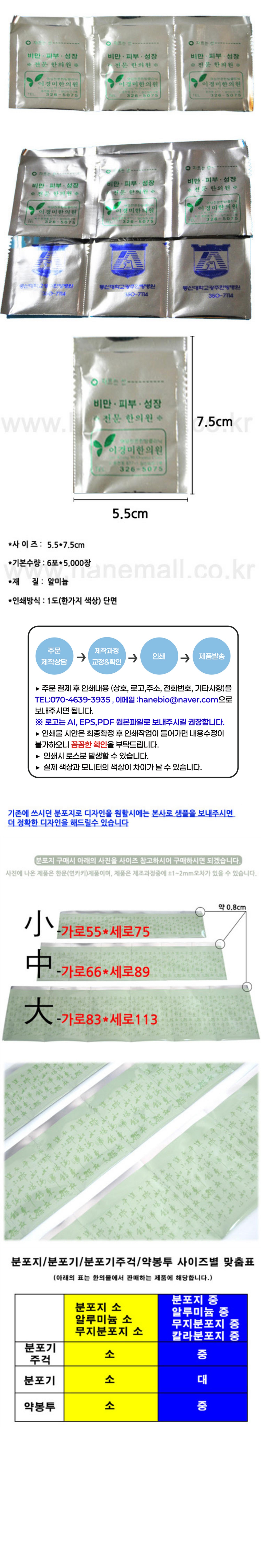 [상호인쇄]알루미늄 분포지 소 5000매 6포 얇은/6포 두꺼운 (1포:5.5x7.5cm)