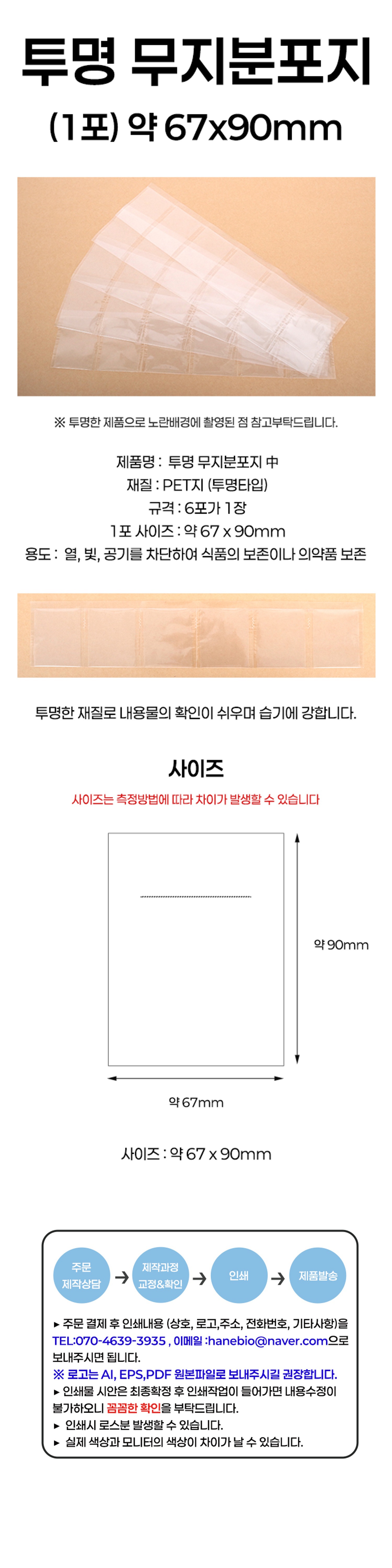 [무지]투명 분포지 중 기성200매/상호인쇄3000매