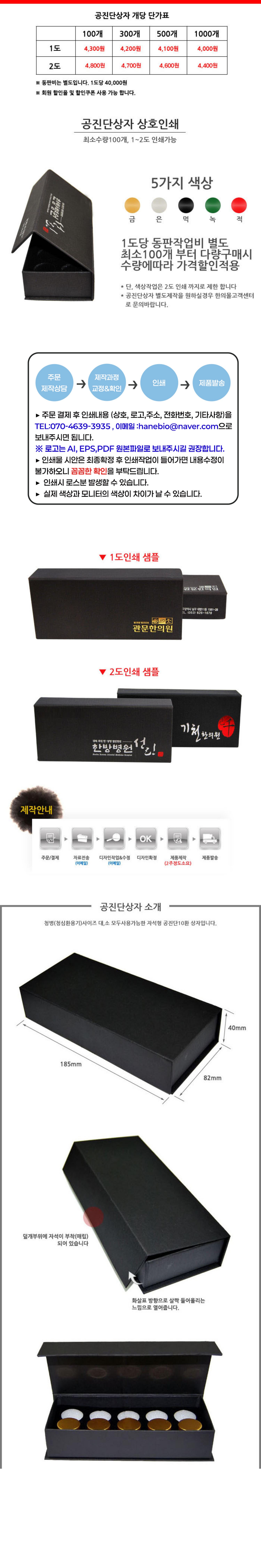 [상호인쇄1도]자석 공진단상자 10환
