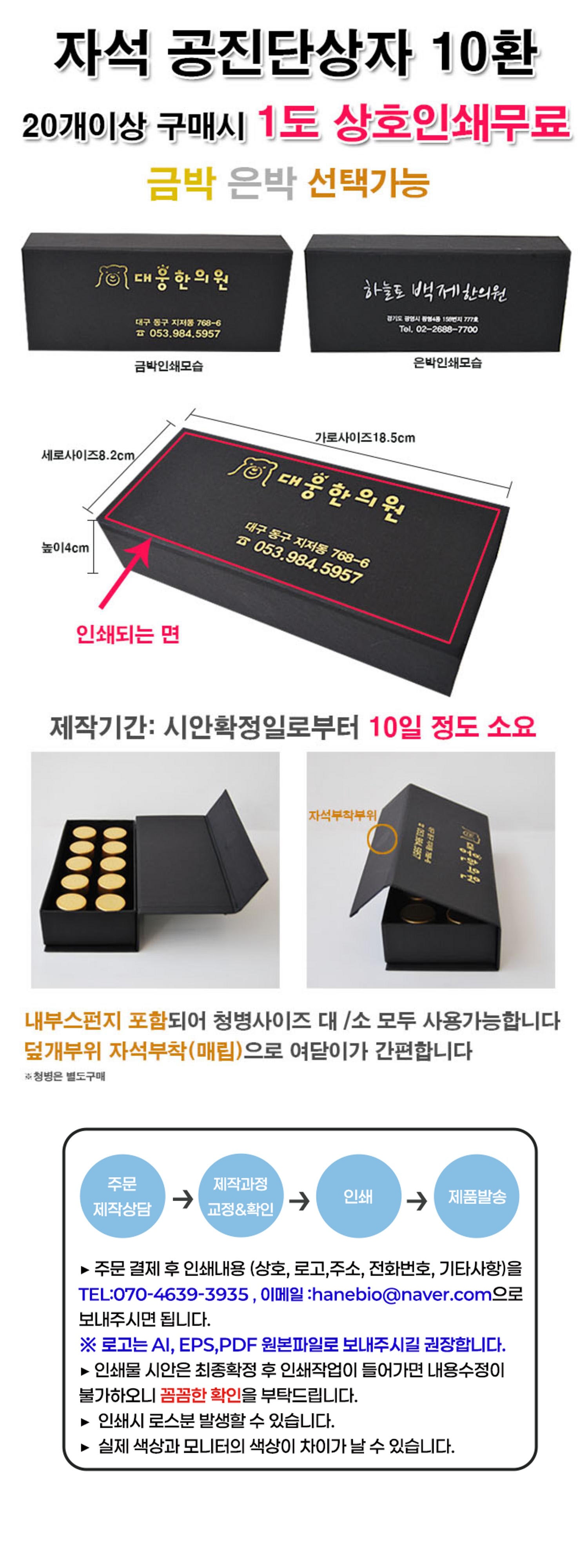 [상호인쇄]자석공진단상자 10환 (20개)