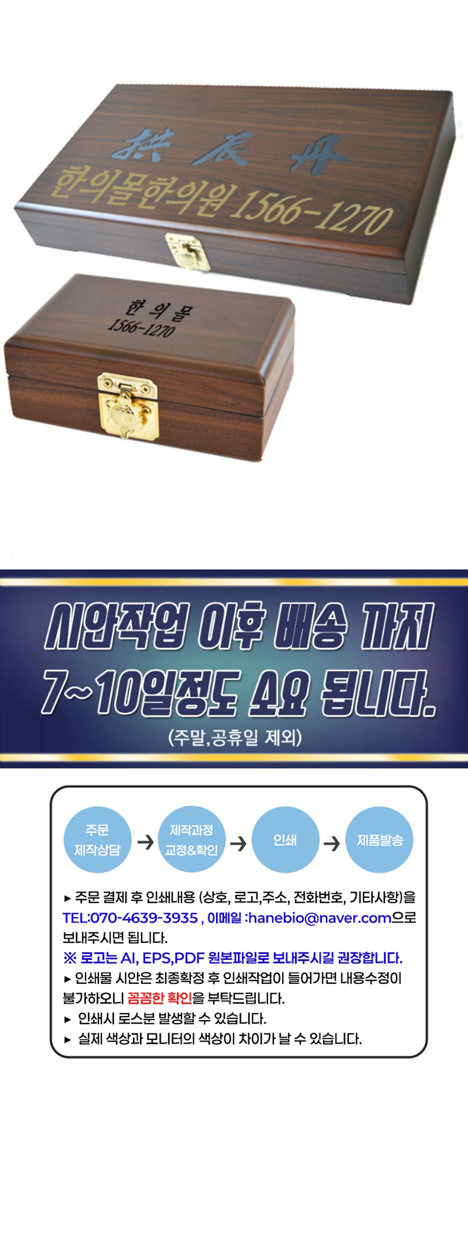 [실크상호인쇄]고급원목 공진단상자(30환~100환)
