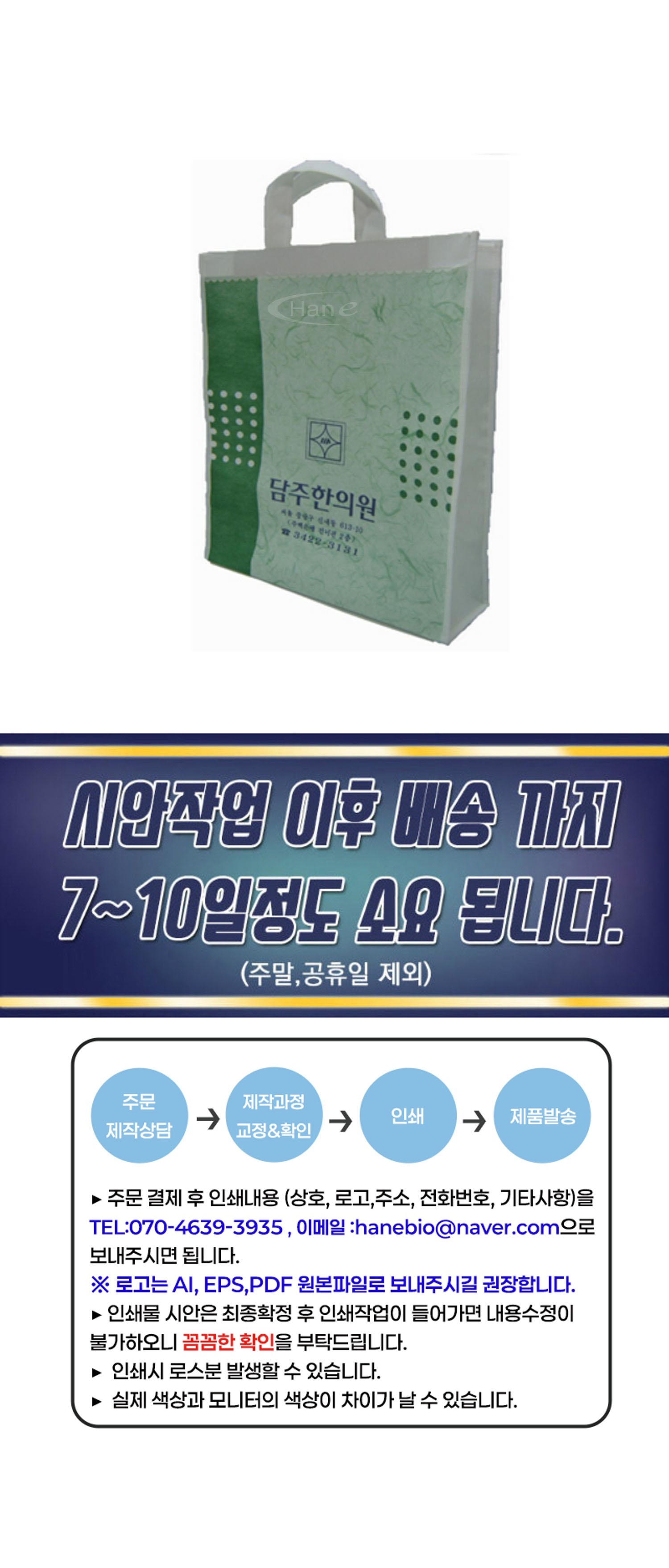 [상호인쇄]한약가방500개 C-001 (32*40*10)