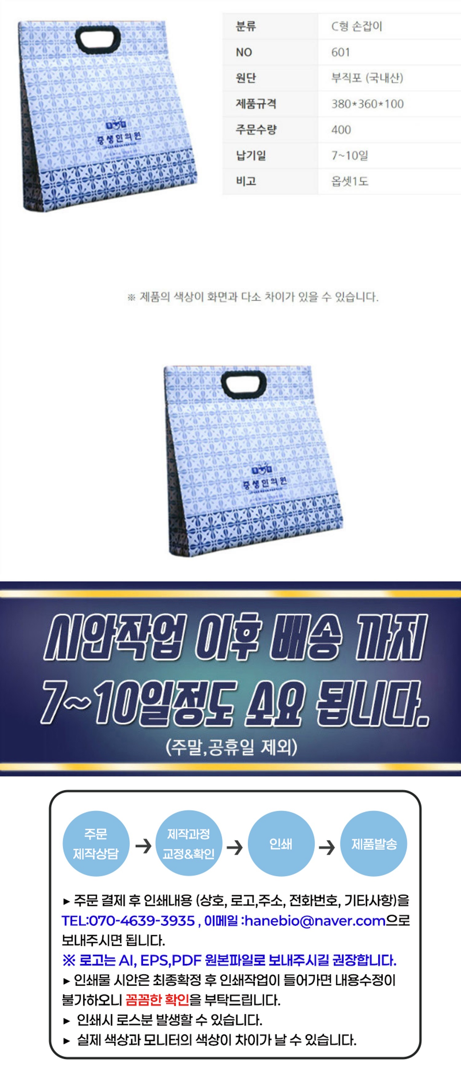 [상호인쇄]c형손잡이-601 약가방400개