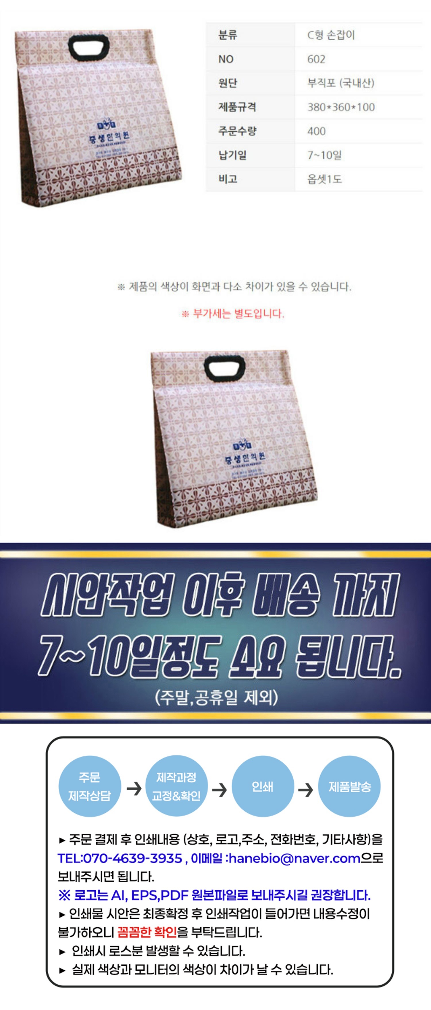 [상호인쇄]c형손잡이-602 약가방400개