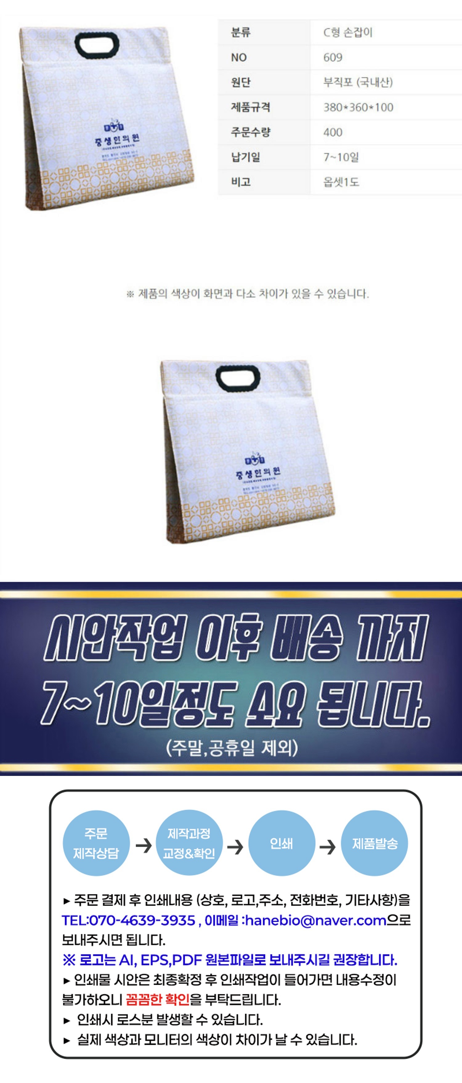 [상호인쇄]c형손잡이-609 약가방400개