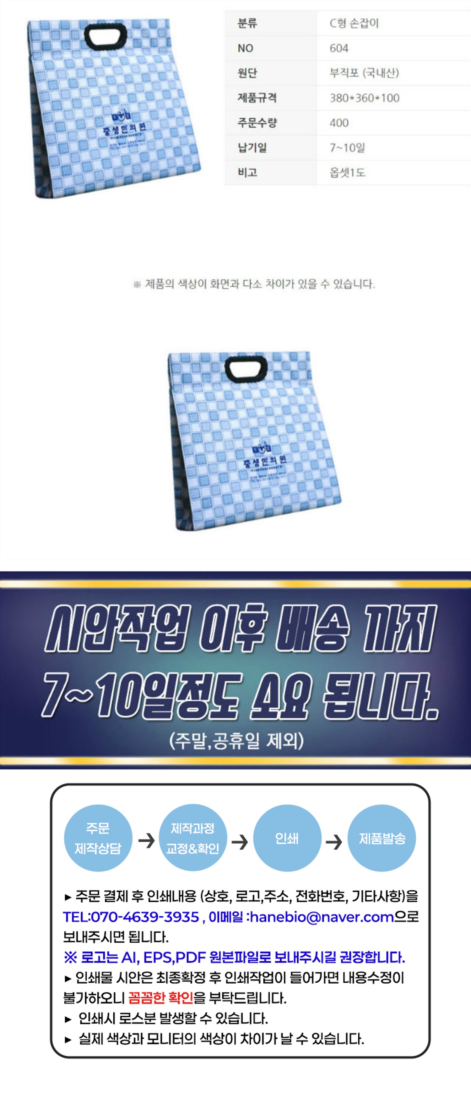 [상호인쇄]c형손잡이-604 약가방400개