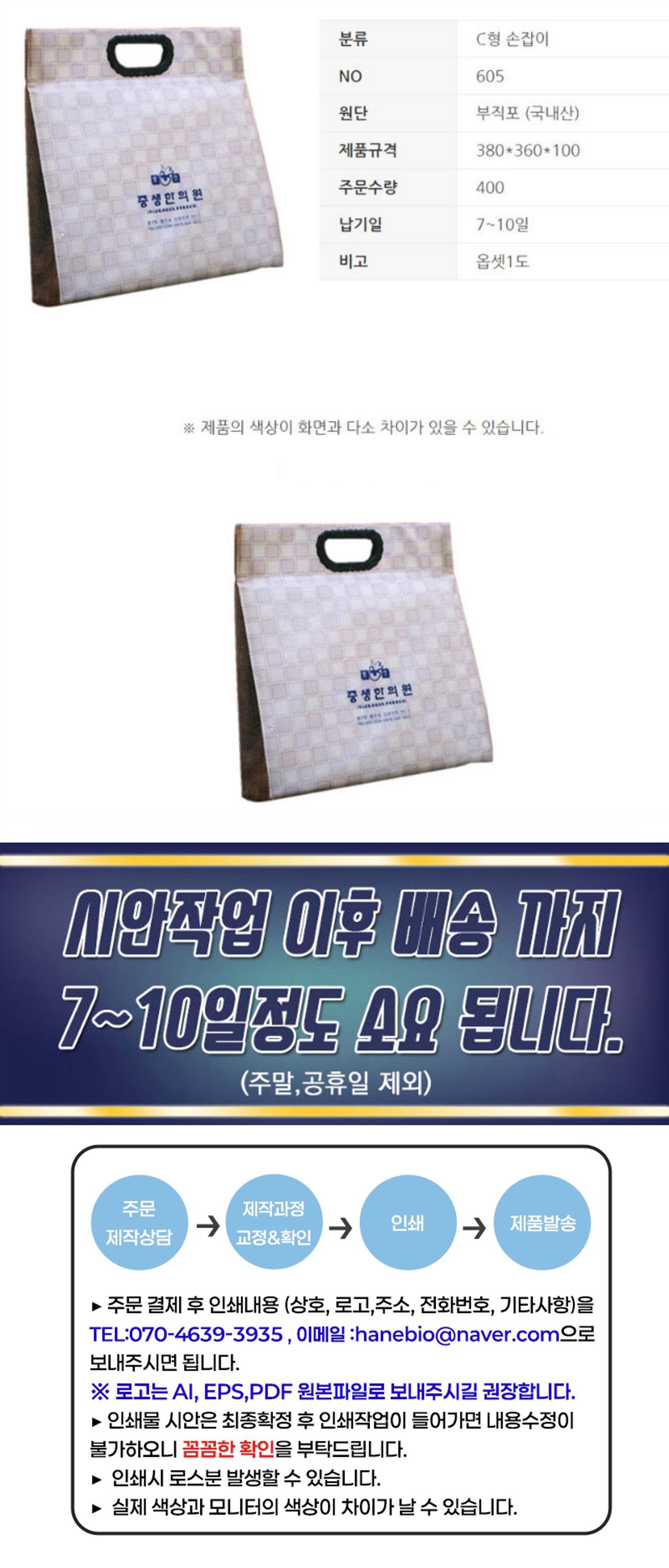 [상호인쇄]c형손잡이-605 약가방400개