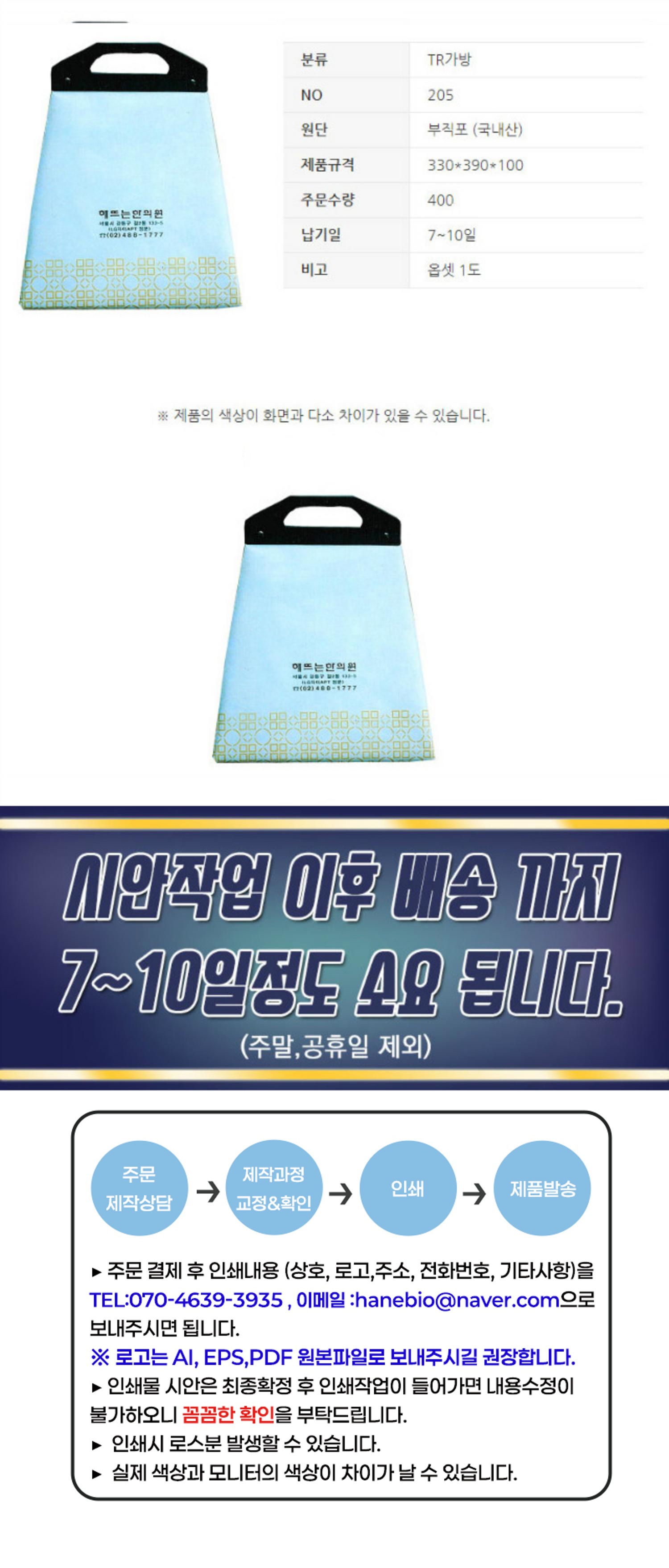 [상호인쇄]tr-205 약가방 400개
