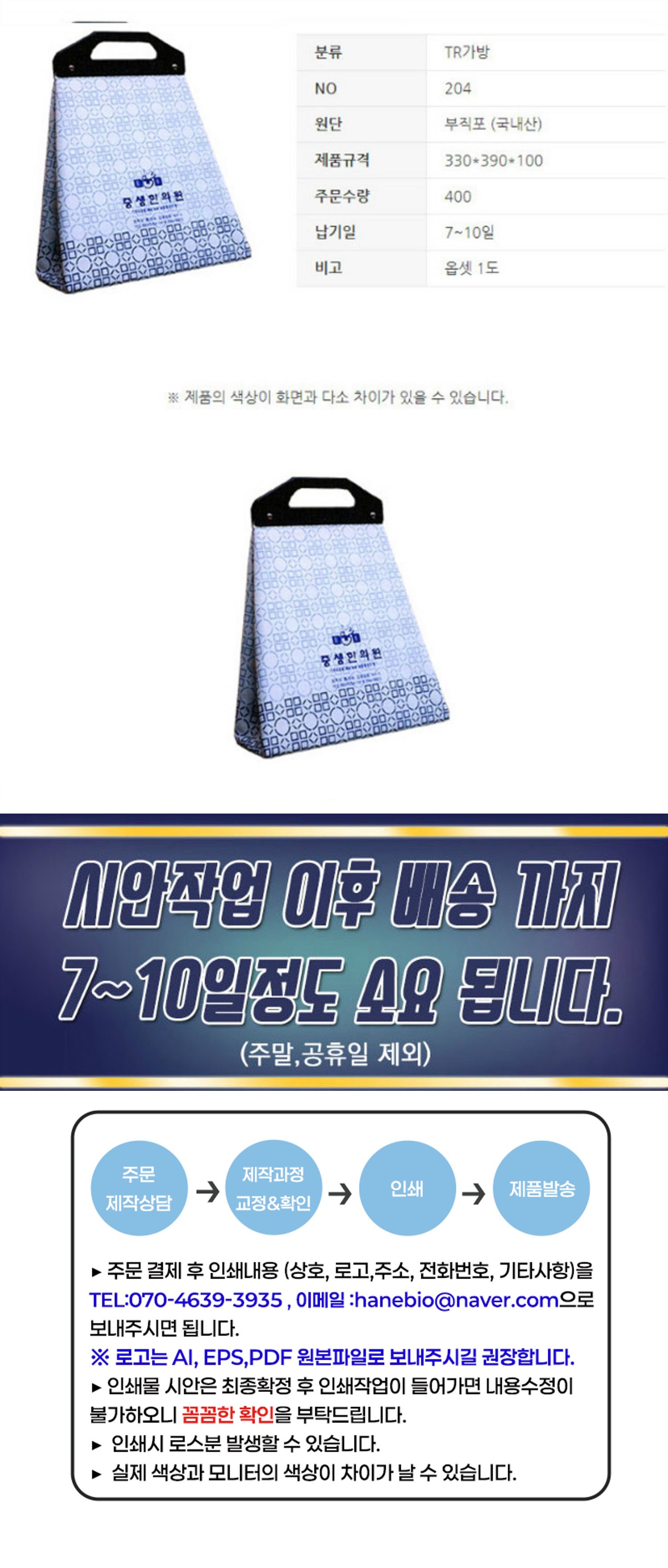 [상호인쇄]tr-204 약가방 400개