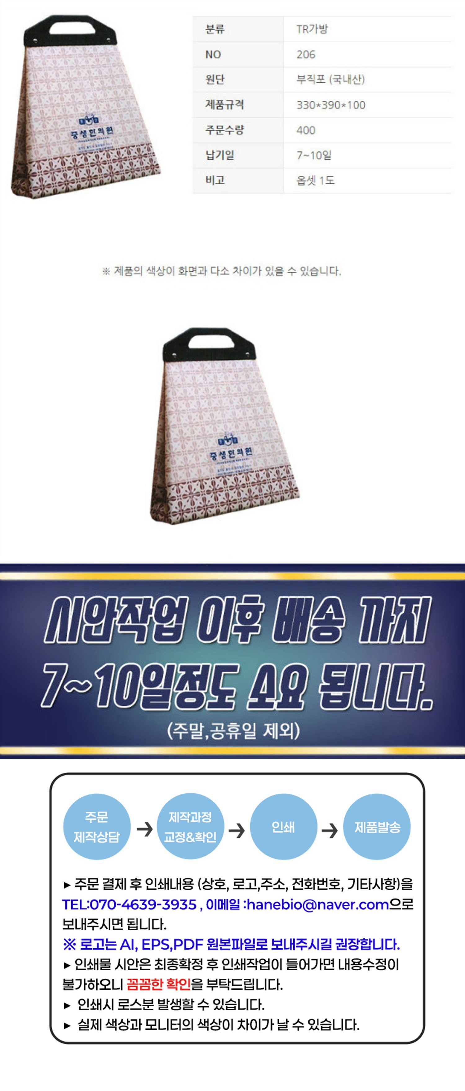 [상호인쇄]tr-206 약가방 400개