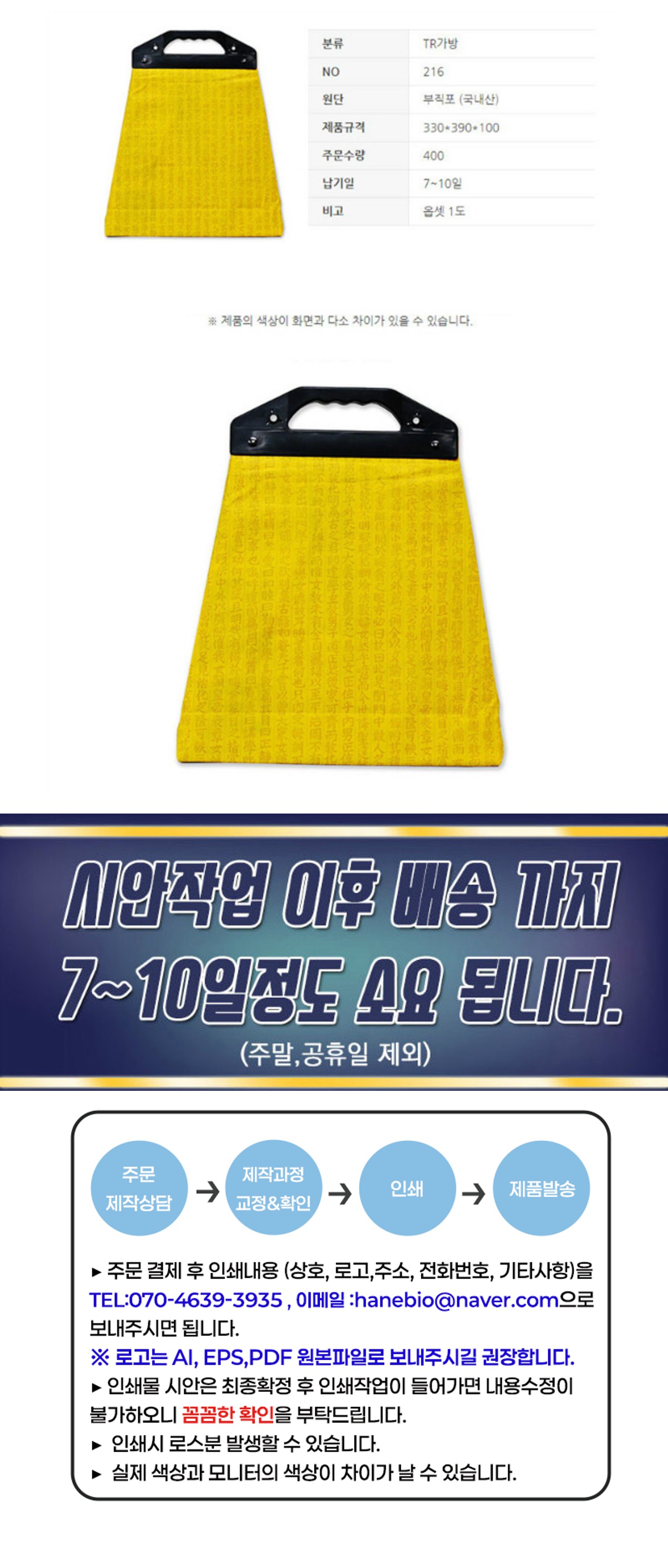 [상호인쇄]tr-216 약가방 400개