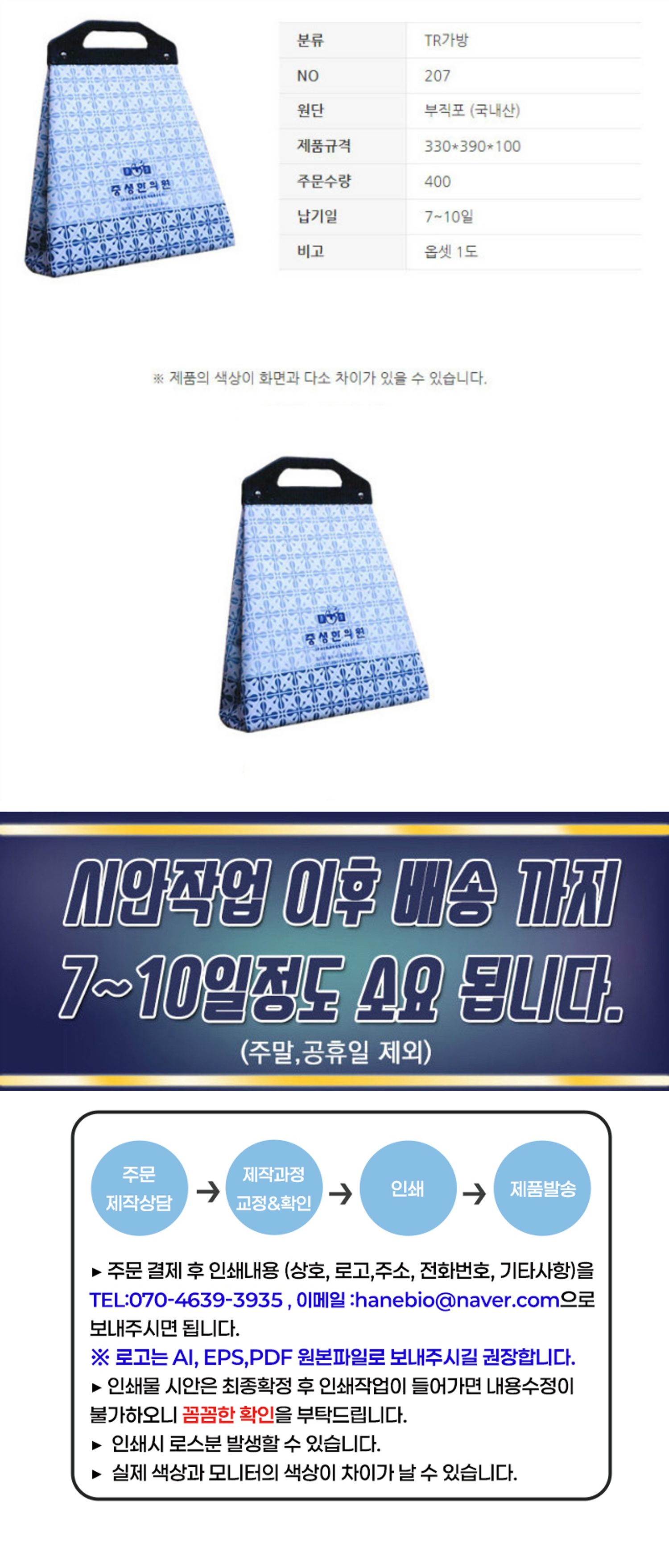 [상호인쇄]tr-207 약가방 400개