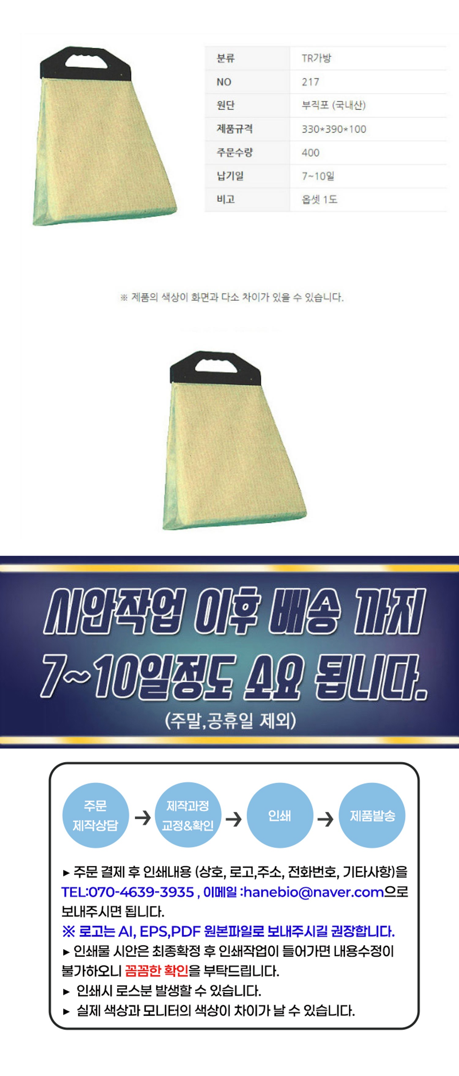[상호인쇄]tr-217 약가방 400개